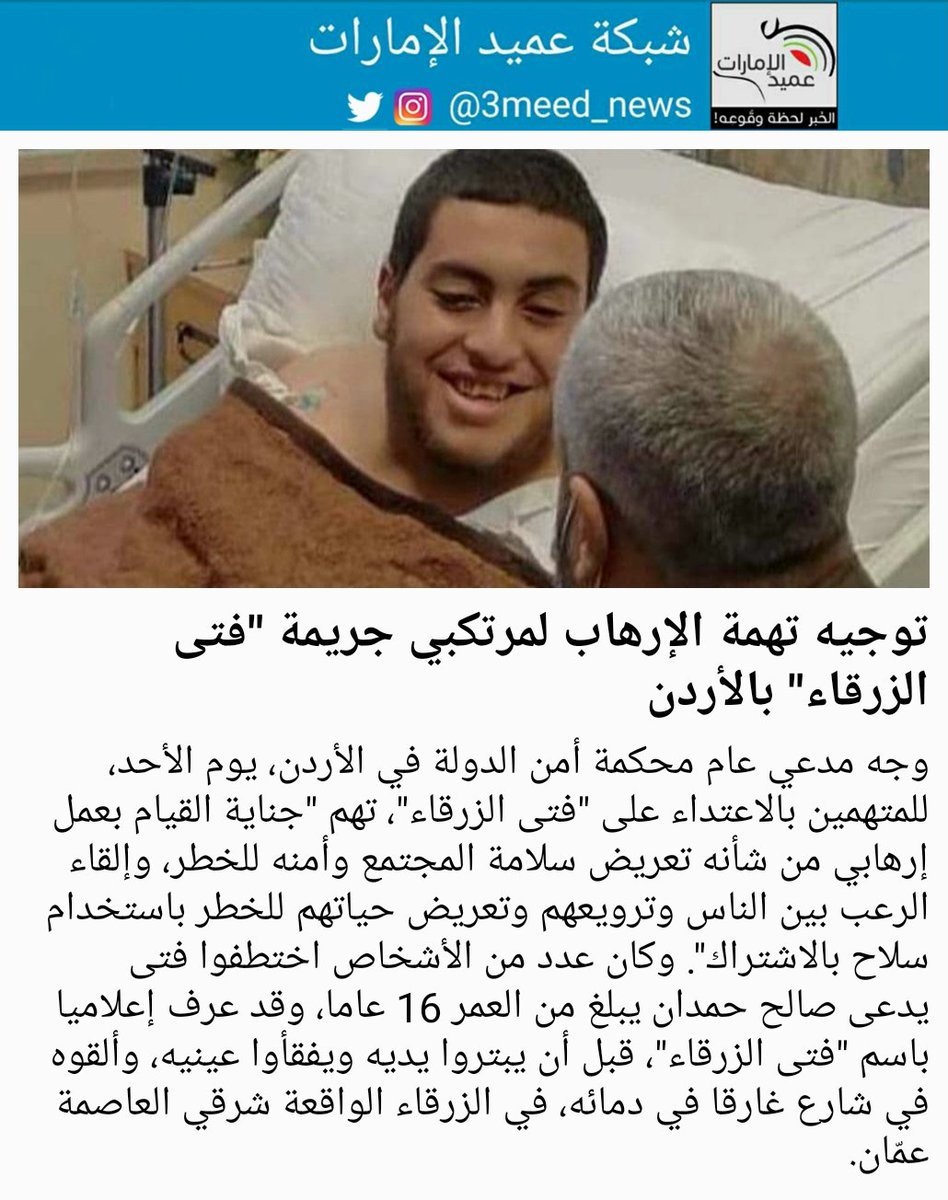 توجيه تهمة الإرهاب لمرتكبي جريمة