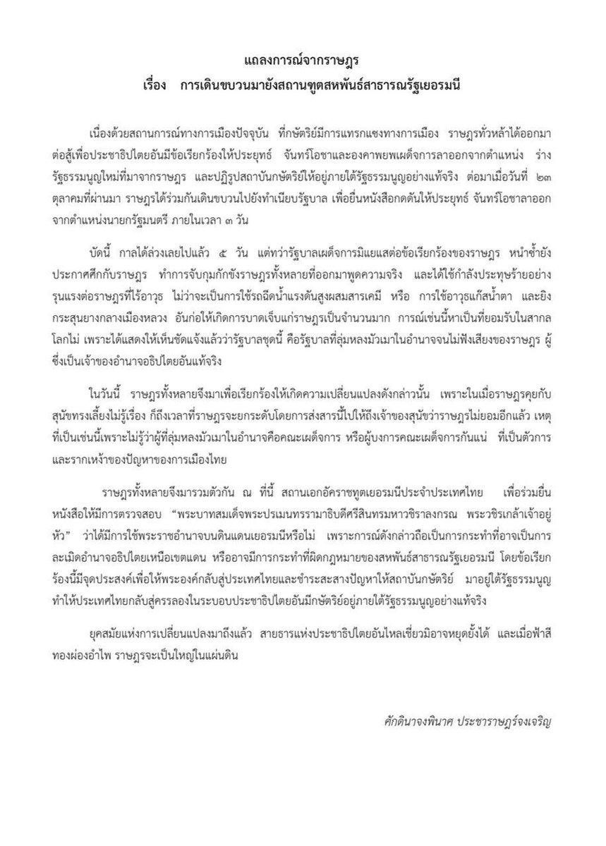 prachatai's tweet photo. 19.52 น. ตัวแทนผู้ชุมนุมอ่านแถลงการณ์ยืนหนังสือสถานทูตเยอรมันเพื่อให้มีการตรวจสอบกษัตริย์ว่าใช้พระราชอำนาจบนดินแดนเยอรมนีหรือไม่ เพื่อให้พระองค์กลับสู่ประเทศไทย และอยู่ภายใต้รัฐธรรมนูญ

จากนั้นเวลา 20.06 น. แกนนำชวนอ่านป้านหน้าสถานทูตพร้อมกัน
#ม็อบ26ตุลา https://t.co/CWa5DLKD8Z