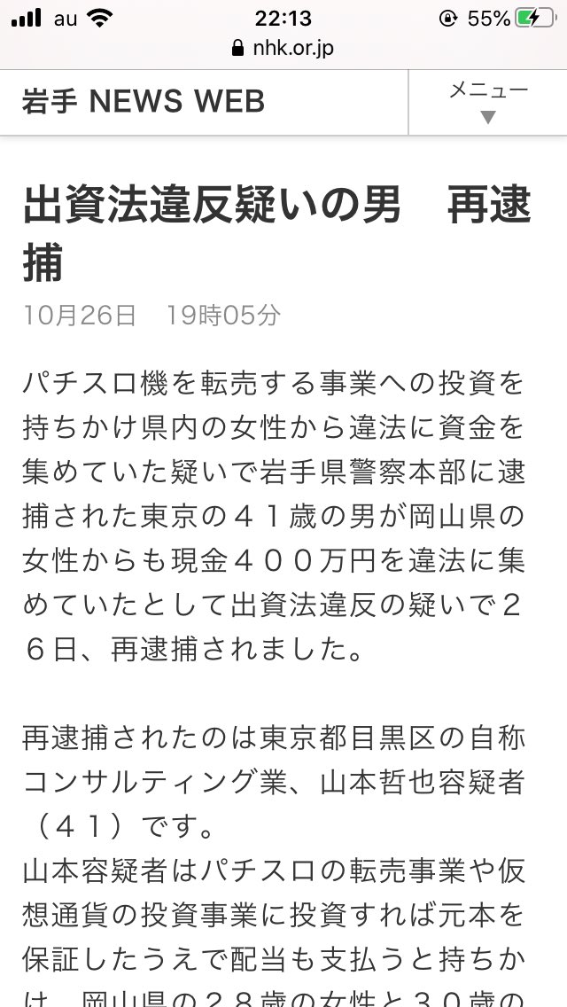 山本哲也 山本哲也41歳 再逮捕されました 自称投資家から自称コンサルティング業に変わりました 嘘ばっかり 詐欺 山本哲也 逮捕 パチスロ転売 出資法違反 T Co Qvmu33jh8g Twitter