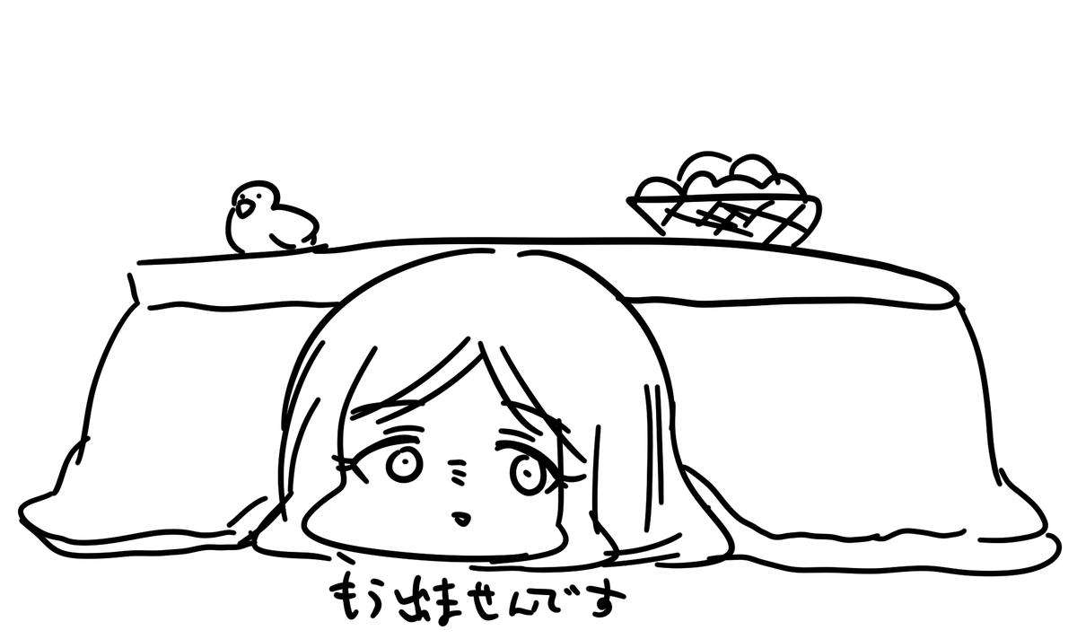 こたつライラさんの季節 