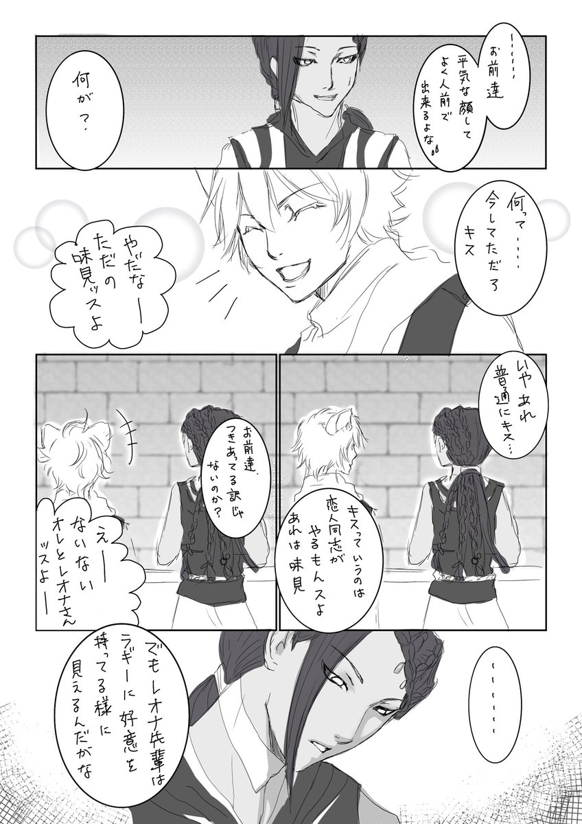 いつものレオラギ………なんだけど初めての芽生えw

多分続くww

#レオラギ
#twst_BL 