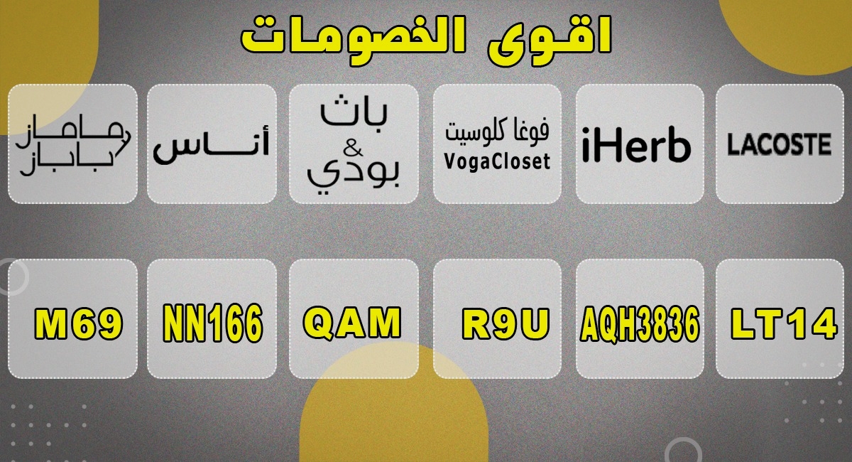 lookdems's tweet photo. قسيمة خصم  رهيب من   🔥

AQH3836 كود خصم اي هيرب 💚

M69كود خصم ماماز اند باباز  💚

QAM كود خصم باث اند بودي  💚 

cool627 كود خصم وجوه 💚

DD420 كود خصم نمشي 

NN166 كود خصم اوناس ❤️

R9U كود خصم فوغا كلوسيت ❤️

 C2AAM5 كود خصم هنقرستيشن

best coupon for all https://t.co/rFwLfJN7UY