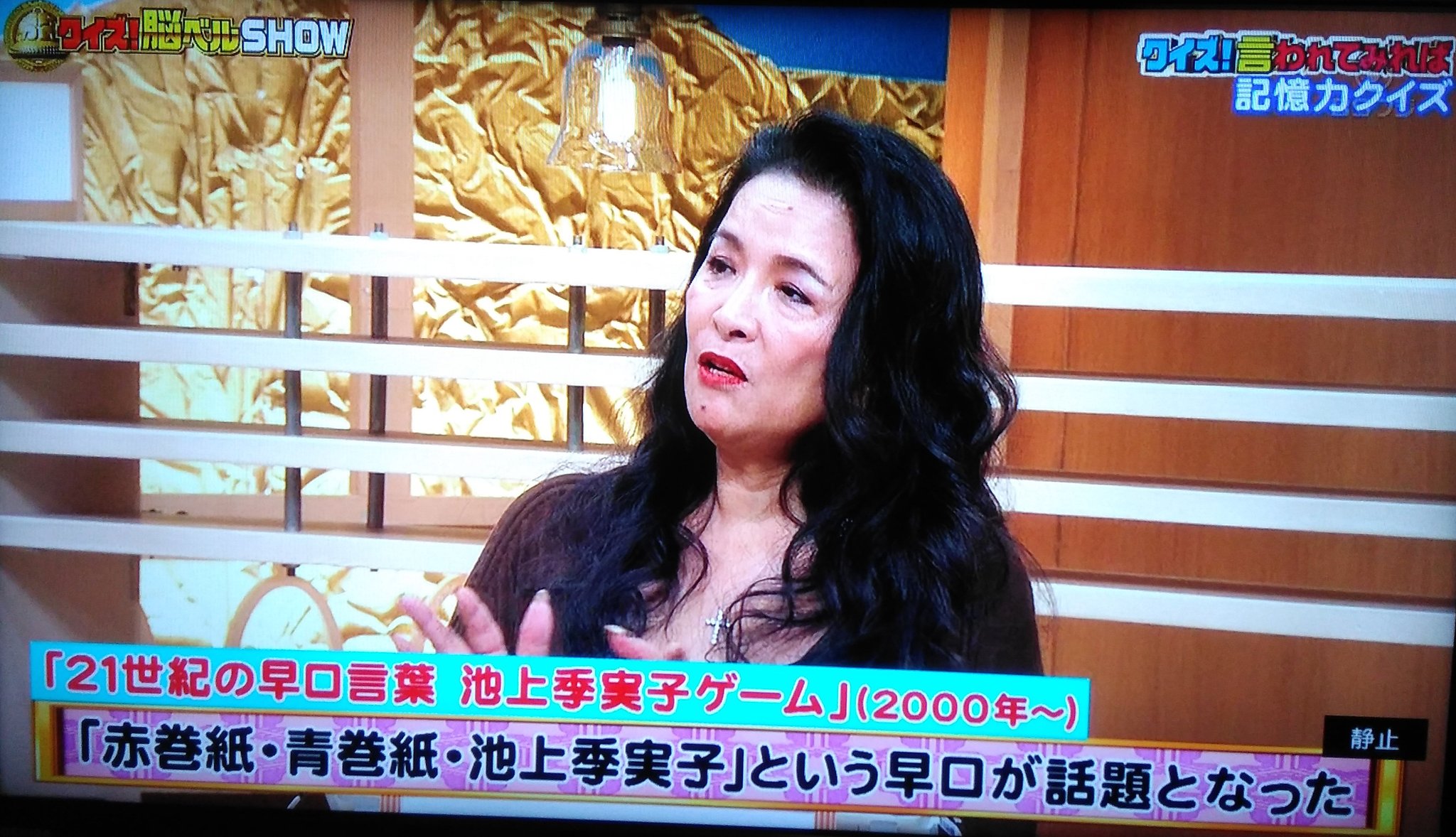 Kj على تويتر 笑っていいともについての問題に関して 池上季実子ゲームの話題が出てくるとは クイズ脳ベルshow