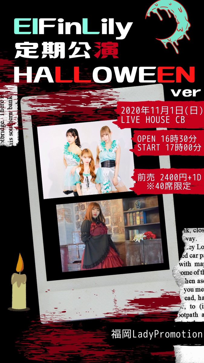 Elfin_Lily's tweet image. 今週末は福岡定期公演💃

HALLOWEEN ver となります!!

全力の40分ステージをお楽しみに!!

ご予約はDMまでお願い致します!!

予約特典は囲みチェキ券
となります🙋‍♀️🙋‍♀️（、、3000円で販売してます、、）

※40席限定