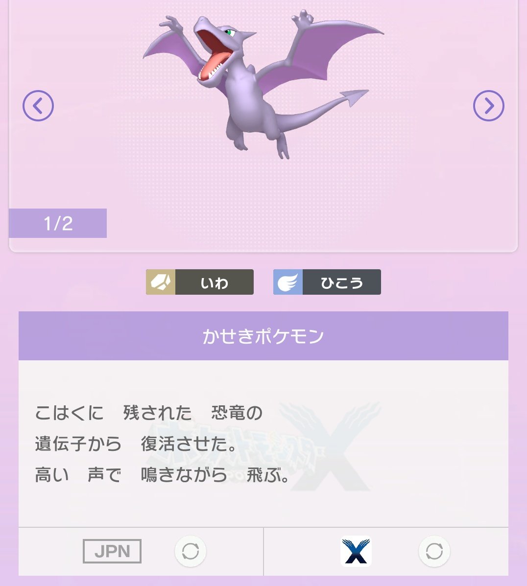 たかさおじさん X の図鑑文章が 実は 赤緑 のテキスト流用ですね 青では 古代のポケモン になっていて 恐竜と表記されたのは赤緑の時と 文章使い回しの時だけっぽいです ルビー サファイア時点で 恐竜時代 表記になったので説明文が同じorasでも