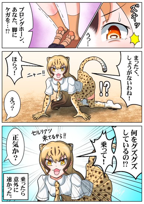 ランナーズハイ

#けもフレ3 #けものフレンズ 