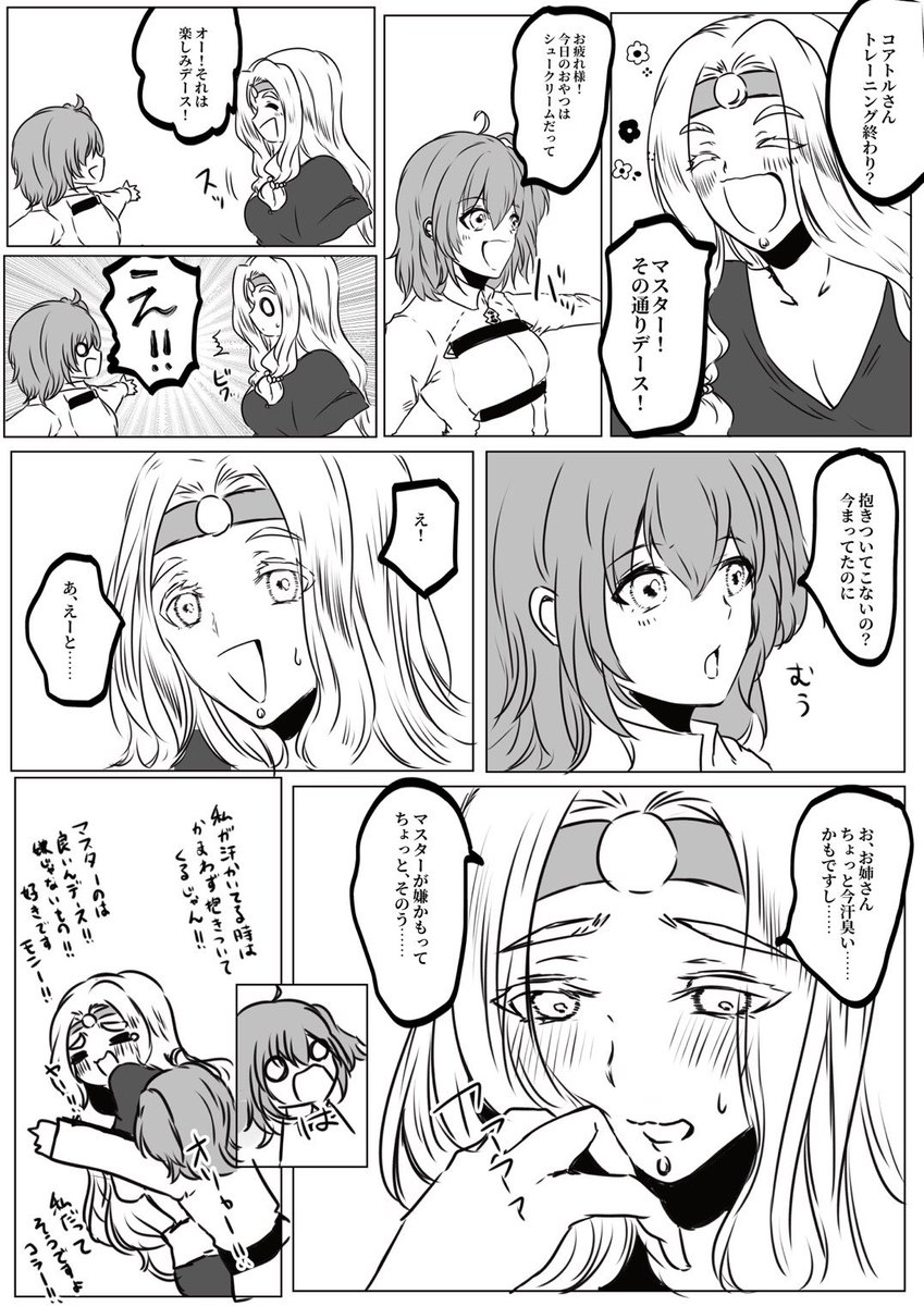 流した汗がダイヤモンドタイプではあるものの。
ケツァぐだ♀ 