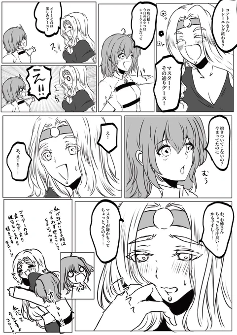 流した汗がダイヤモンドタイプではあるものの。
ケツァぐだ♀ 
