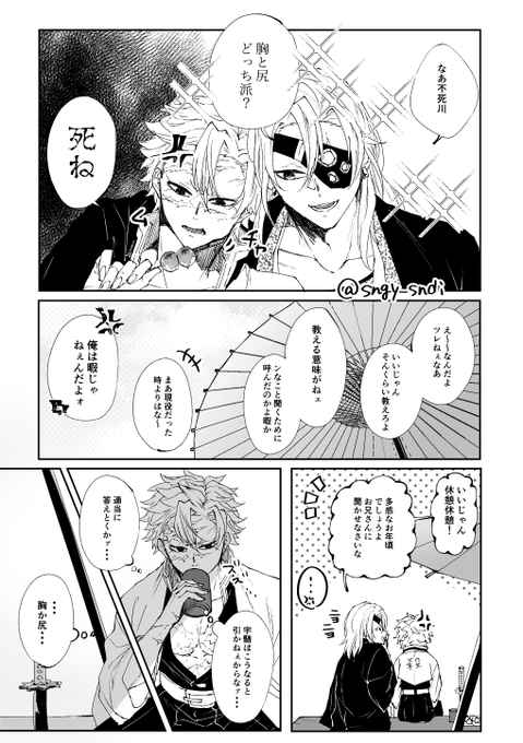 尻派と胸派【さねぎゆ】
※いかがわしいとこが3コマあります 