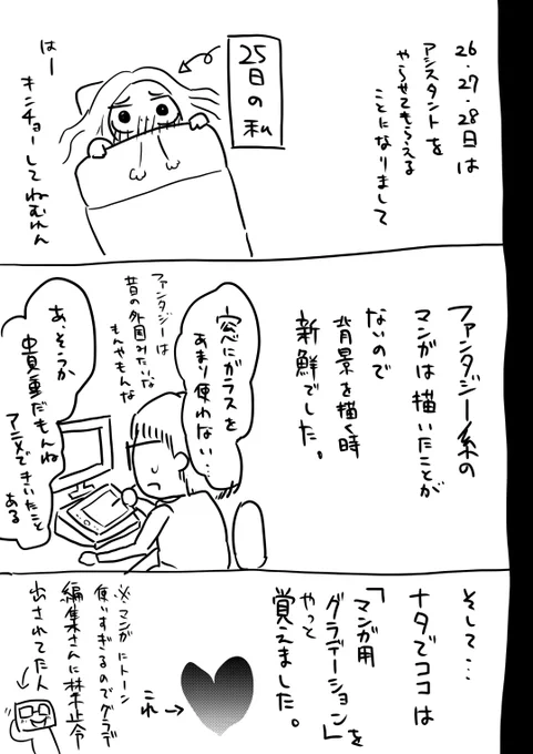 10/27の漫画
前田さんが高級焼肉奢ってくれるまで残り・・・4本 