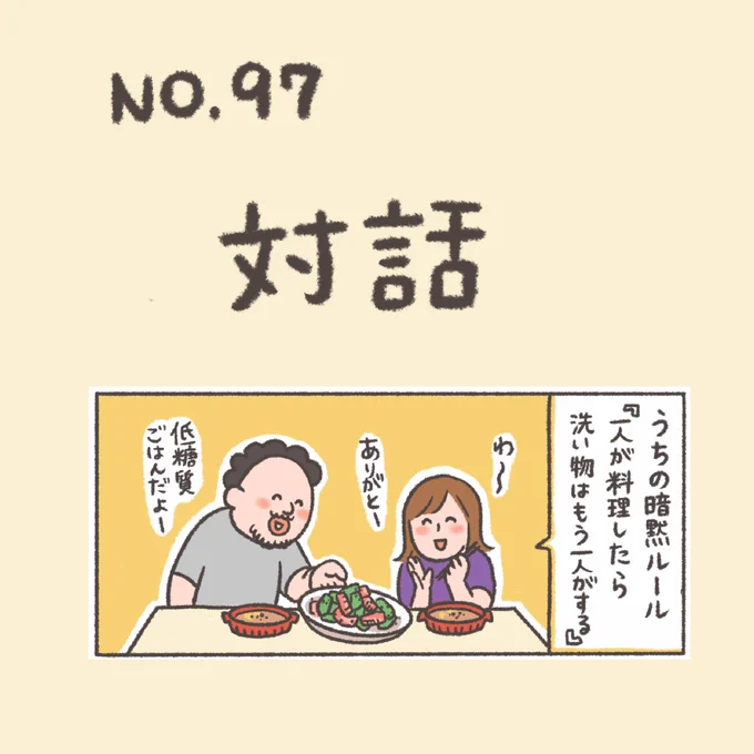 対話って大事ですよね、、
洗い物とかの暗黙ルールありますよね〜
#おなかちゃんといっしょ
#同棲生活 