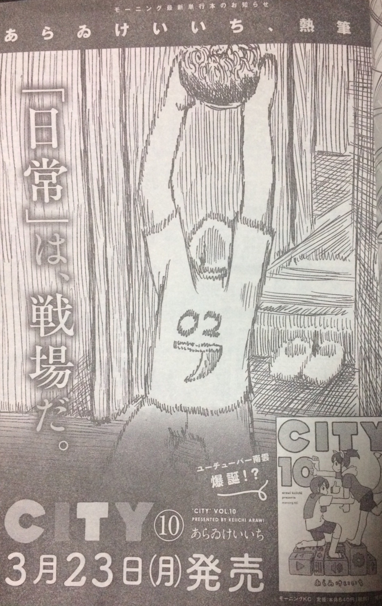 46 spring あらゐけいいち ヒマラヤイルカ　CITY　日時 46 spring あらゐけいいち ヒマラヤイルカ CITY 日時