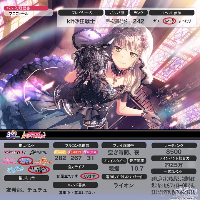 ガルパで 友希那誕生日 が話題に バンドリ トレンディソーシャルゲームス ガルパで 友希那誕生日 が話題に バンドリ トレンディソーシャルゲームス