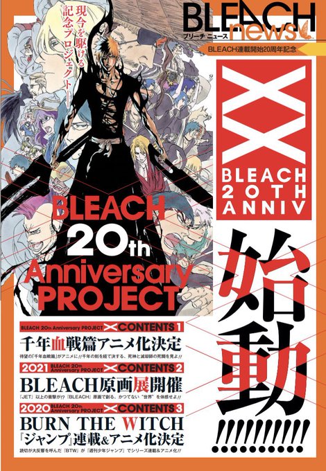 ブリーチアニメ千年血戦篇の放送日はいつから 原作の何巻の何話までが放送される Vodおすすめ比較 動画配信サービスまとめ