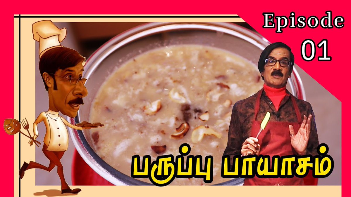 பருப்பு பாயாசம் | PARUPPU PAYASAM | Manobala's Kitchen
youtu.be/Ji8X3igh38E

@MBWastePaper #manobalaskitchen #paruppupayasam #Cooking @YouTube