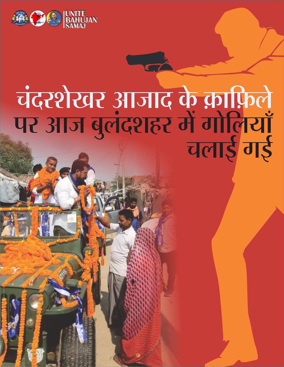 JassuBheel's tweet photo. चन्द्रशेखर आज़ाद बहुजनों का एक उभरता हुआ नेता है मैं उनकी सुरक्षा को लेकर चिंतित हूँ यदि उनको कुछ होता है तो उसके गंभीर परिणाम होंगे। मैं केंद्र सरकार से उनके लिए Z+ सुरक्षा की मांग करता हूँ। जल्दी से #ZSecurityForAzad पर ट्वीट करके इस मांग को आगे बढ़ाएं।
@Anil_aazad @Kush_voicec https://t.co/GM5UCzkLXF