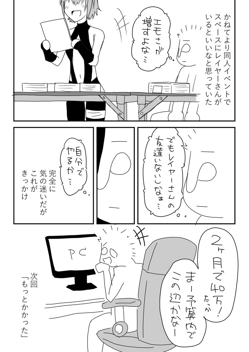 オリジナル漫画 #4ヶ月後に結果にコミットするオタク その1です。 