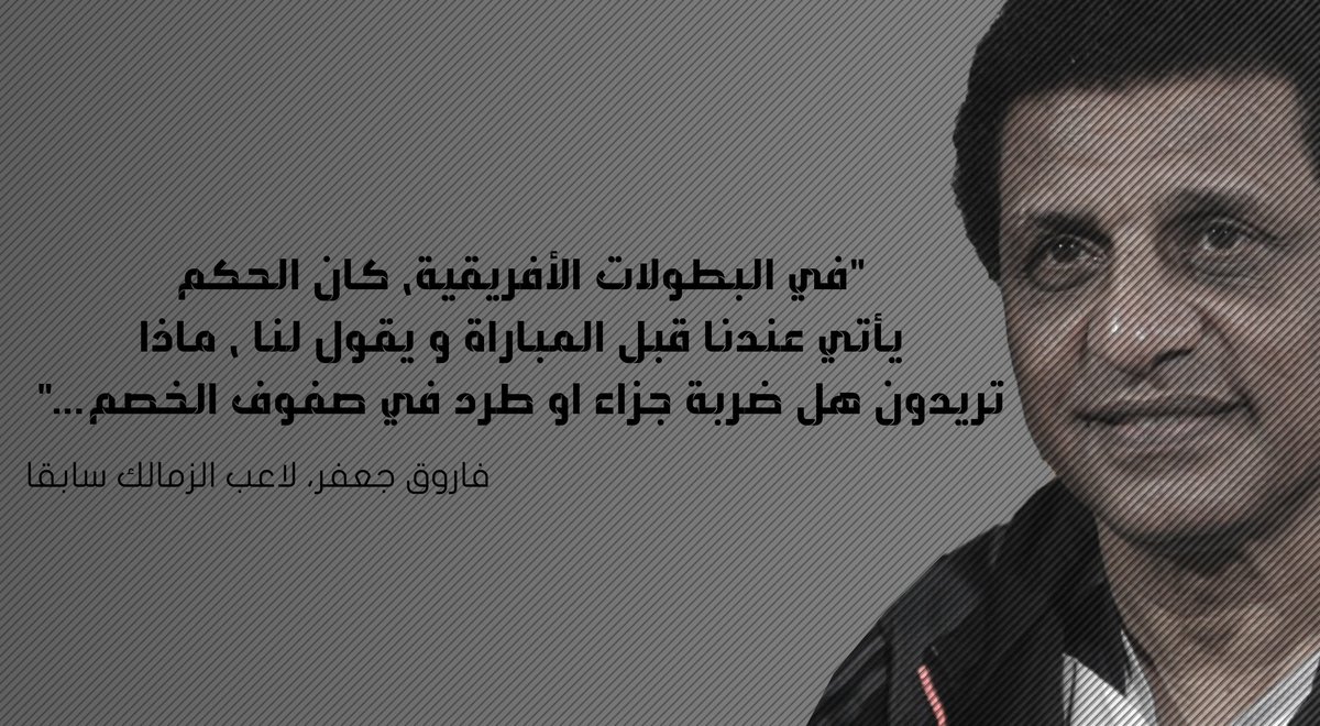 AbdeljalilDDR's tweet photo. هكذا هي الأمور في ماما افريكا
#zamalek_unfair_caf https://t.co/byjCE5LOOs