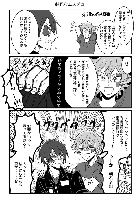 リハビリに描いてたエスデュ(5⃣章ネタ少々) 