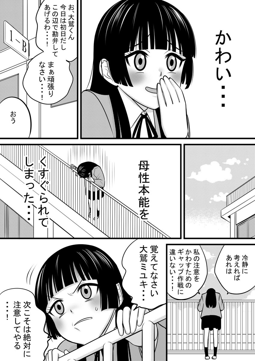 風紀委員長とヤンキー(2/3) 