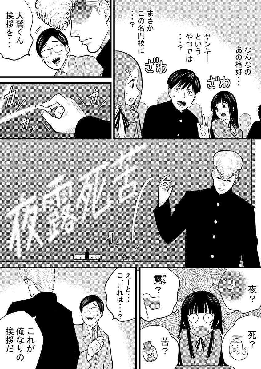 風紀委員長とヤンキー(1/3)
#漫画 