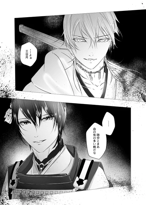 血の気の多い戦闘至上主義の本丸で顕現した鶴丸とそんな本丸に演練で毎回余裕で勝っちゃう本丸の三日月
別に仲が悪いわけではない。そういう審神者の性を持っただけ。 