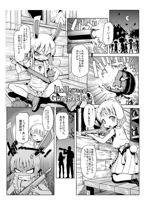 昨日思いついたハロウィンネタの1P漫画描いてみた。
わかる人だけわかるネタで続きもございませんし
銃へのツッコミもご遠慮くださいませ。(ヘヘヘ 