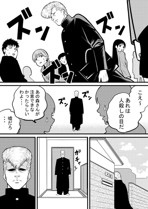 風紀委員長とヤンキー(3/3) 