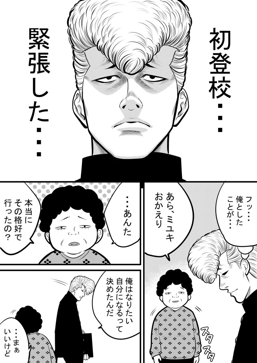 風紀委員長とヤンキー(3/3) 