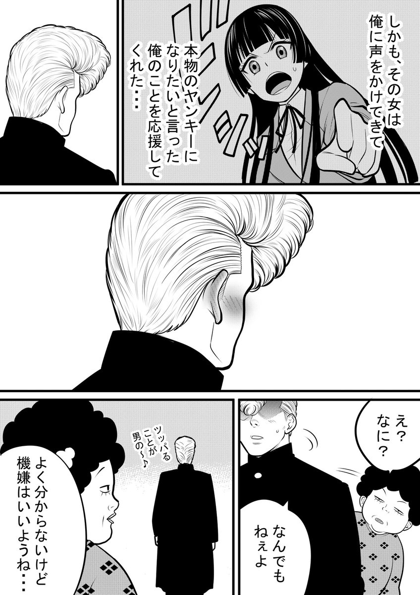 風紀委員長とヤンキー(3/3) 
