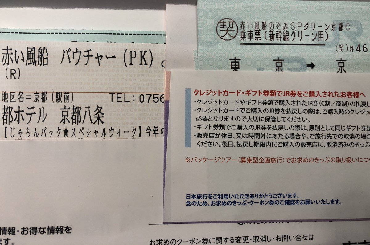 ぱりす Ff外から失礼しますm M じゃらん 日本旅行 土曜出発なのにまだチケット届かず 同じような状況の人がたくさんいるみたいで電話もつながらず 何日前にとどきましたでしょうか