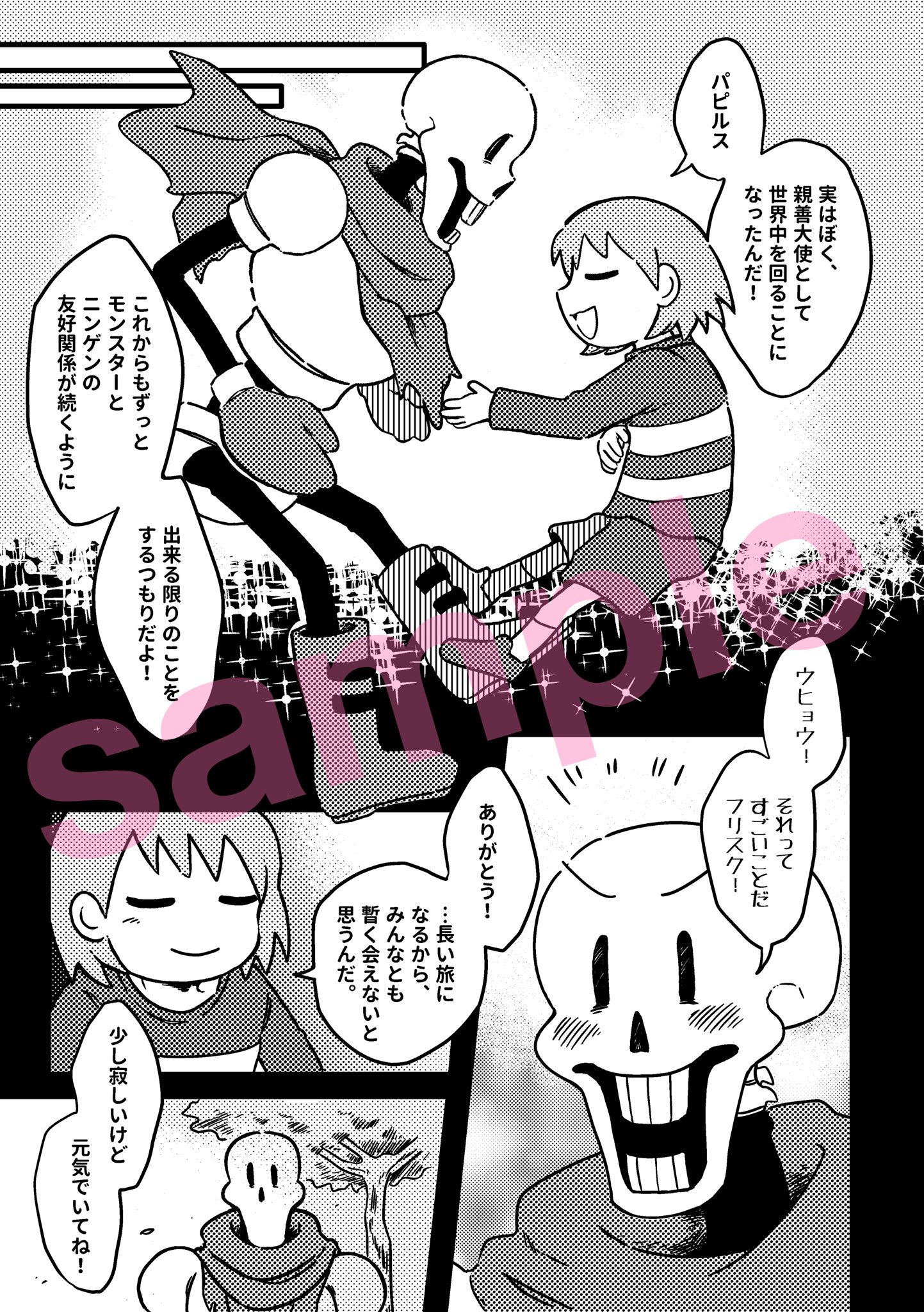 湯浴み 微浮上 11 1 きみの選択 3の新刊 地上のマスコットキャラクター人気アカウントはこちら 準備号 のサンプルです パピルスがマスコットキャラクターとしてsnsで大奮闘する骨兄弟中心の短編集です A5 p 300円 1 2 きみせん3お品書き