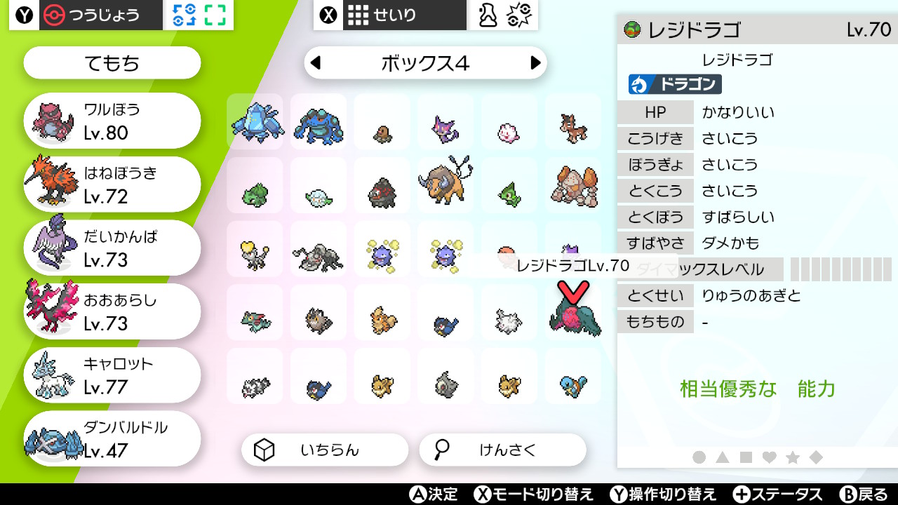 バルドル Ryota Otsubo 放送で捕まえたレジドラゴ 最遅だった ポケモン剣盾 Nintendoswitch T Co Fdxnariinn Twitter