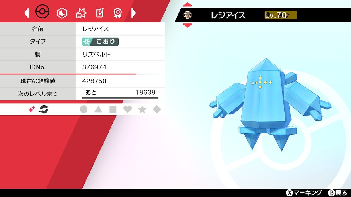 Gamingうらにゃん レジアイス色違い捕まえちゃったんだけど 違いがわからん ポケモン剣盾 Nintendoswitch T Co Givhcbxgjq Twitter