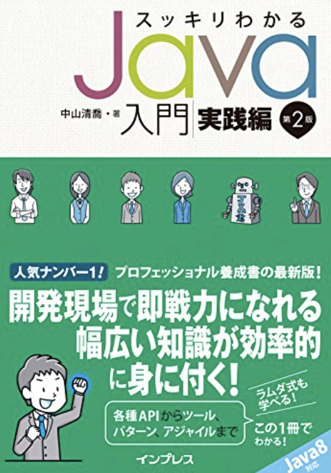 show_kanamaru's tweet image. Javaでの文字列の結合は、+演算子、StringBuilder、StringBufferのどれを使うのが良いと思いますか？これが説明できない人は読むのをオススメします！入門とは言いつつ、普段開発しているだけでは身につかない知識が身につく良い本！
#スッキリわかるJava入門