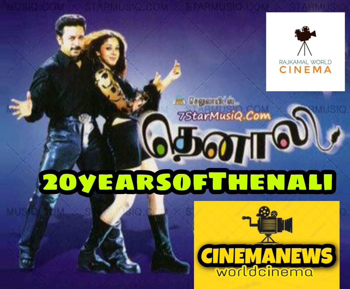 dhanaraj78's tweet photo. #தெனாலி🐀
#20YearsOfBlockbusterThenali🐀
#20yearsofThenali🐀
#20ஆண்டுகள்நிறைவுதெனாலி🐀
#கமல்ஹாசன்🎀 https://t.co/6RMsj8oHEY