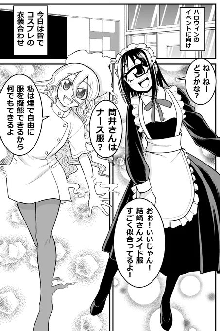 妖怪女子の日常漫画
「皆でコスプレ大会」
#妖怪 #人外娘 #ハロウィン 