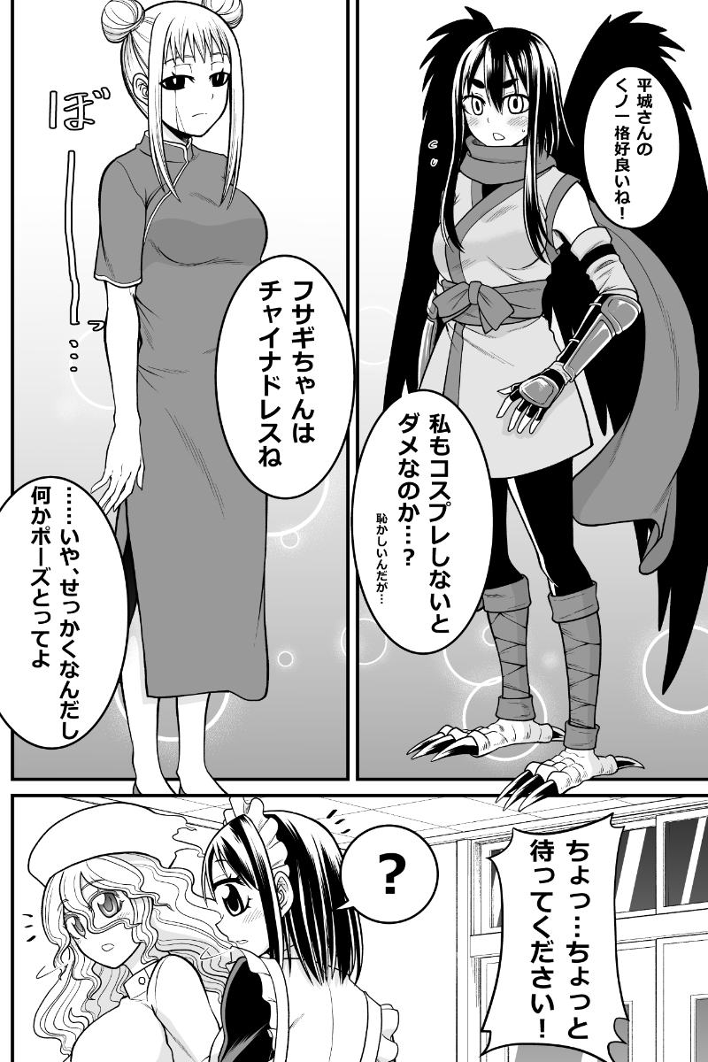 妖怪女子の日常漫画
「皆でコスプレ大会」
#妖怪 #人外娘 #ハロウィン 