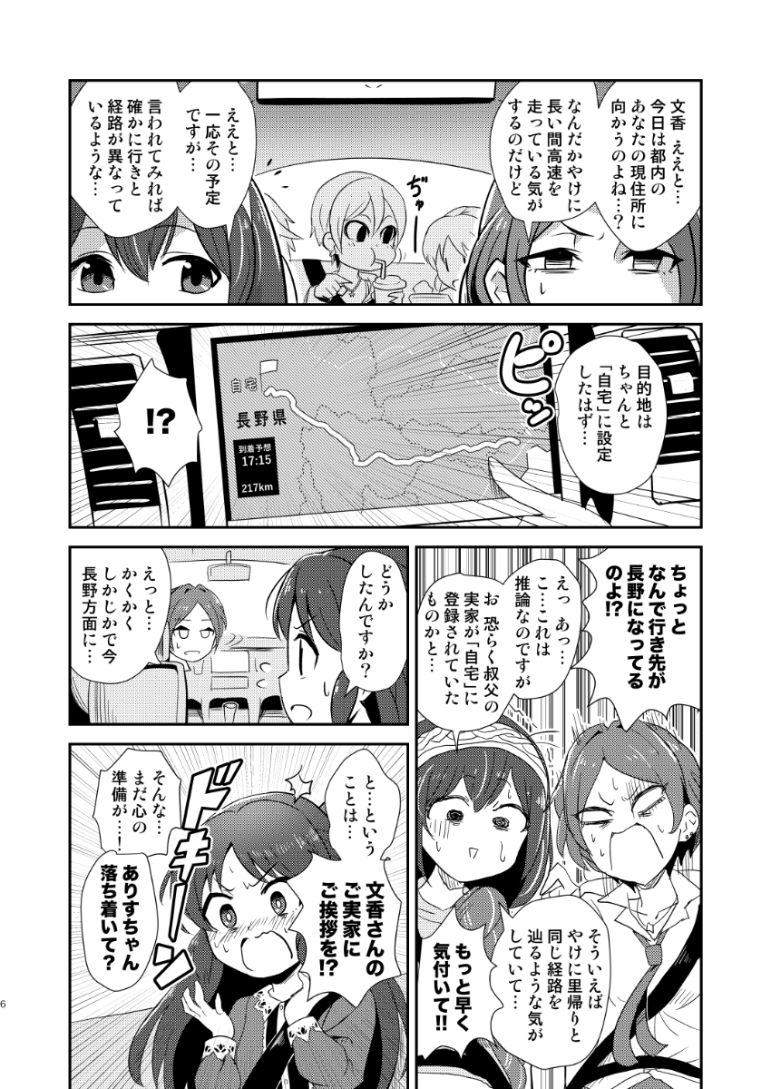 鷺沢文香さんが運転する車にCAERULAメンバーが乗る漫画です(MBF12頒布同人誌掲載) 1/4 