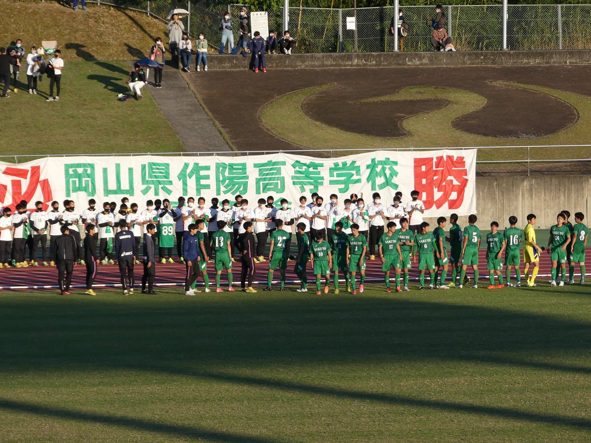 作陽高校サッカー部photo (@photo_sakuyo) / X 作陽高校サッカー部photo (@photo_sakuyo) / X