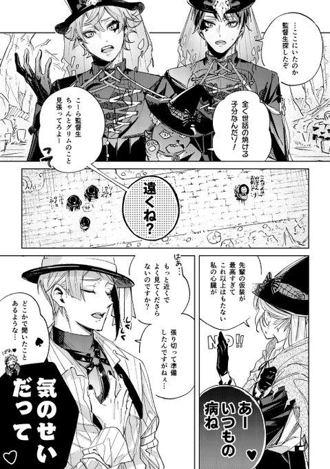 マブと親分とジェイ監♀??
※監喋ります #twstプラス 