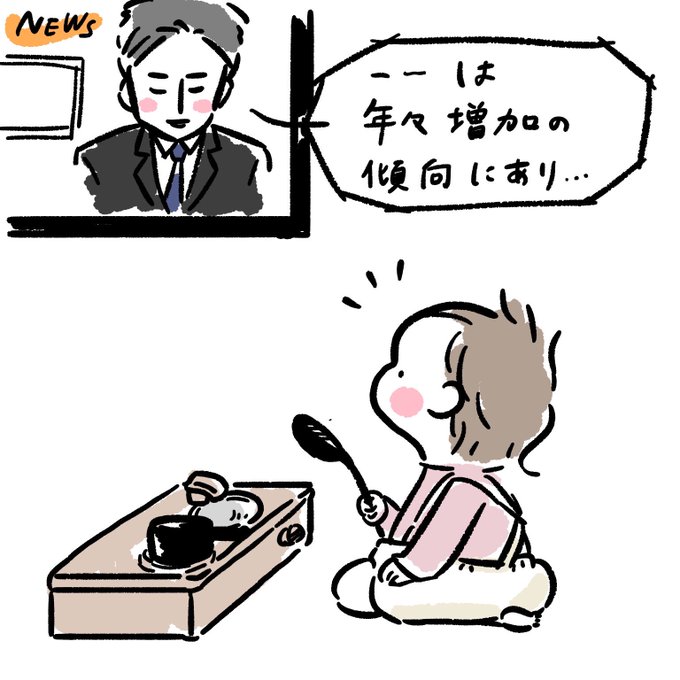 一歳半がニュースから得た情報がこちら。
#育児絵日記 