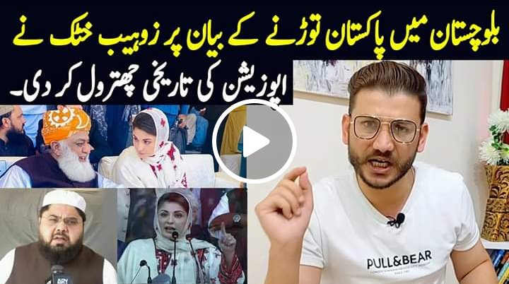 zohaibofficialk's tweet photo. بلوچستان میں پاکستان توڑنے کے بیان پر زوہیب خٹک نے اپوزیشن کی تاریخی چھترول کر دی ۔۔ ویڈیو لنک پر کلک کیجیے ۔۔
https://t.co/ExDic2xHta
#PDMQuettaJalsa #PDMJalsa #PDMExposed #PDM #PDMQuettaCircus #PDMجلسہ https://t.co/f9TurEe8Ie