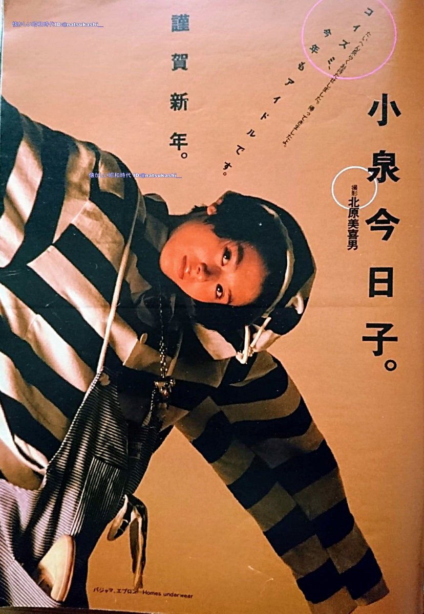 ☆小泉今日子 1986年 ポスター#001 ElRC7_GUcAIJY_2.jpg