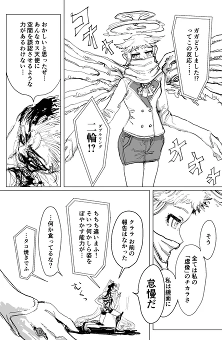 ラッキーガガ第二話
「Adam's apple」後編(2/3) 