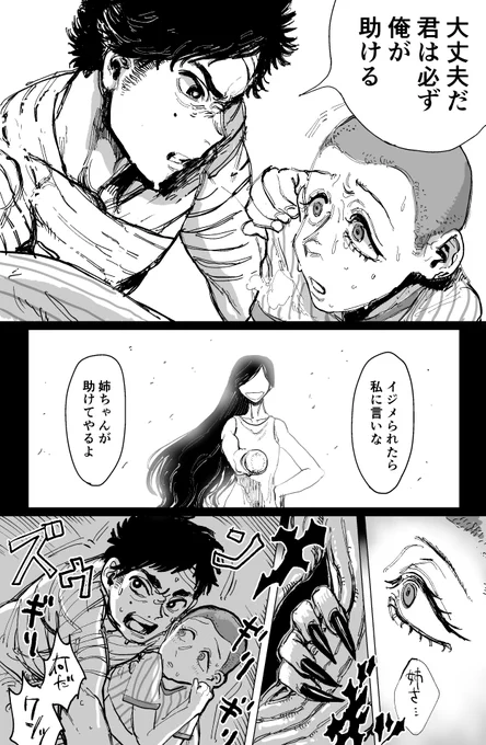 ラッキーガガ第二話
「Adam's apple」後編(3/3) 