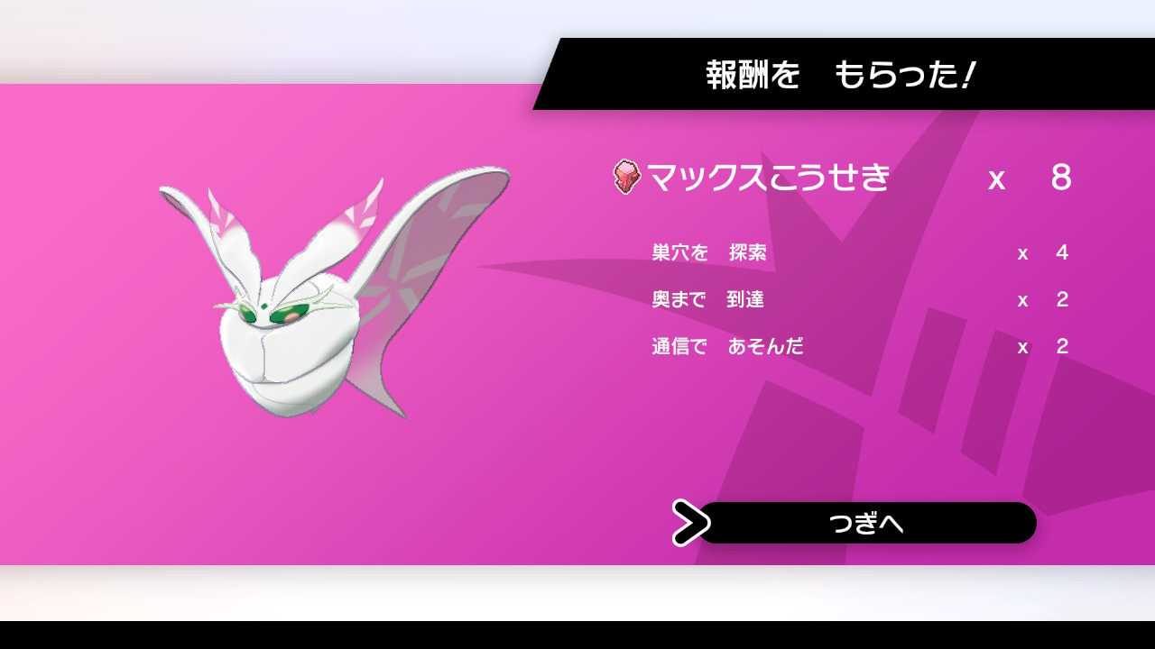 いちご大福 ダイマックスアドベンチャーのモスノウ色違いだった 可愛い ポケモン剣盾 Nintendoswitch T Co Tojoti4ppm Twitter