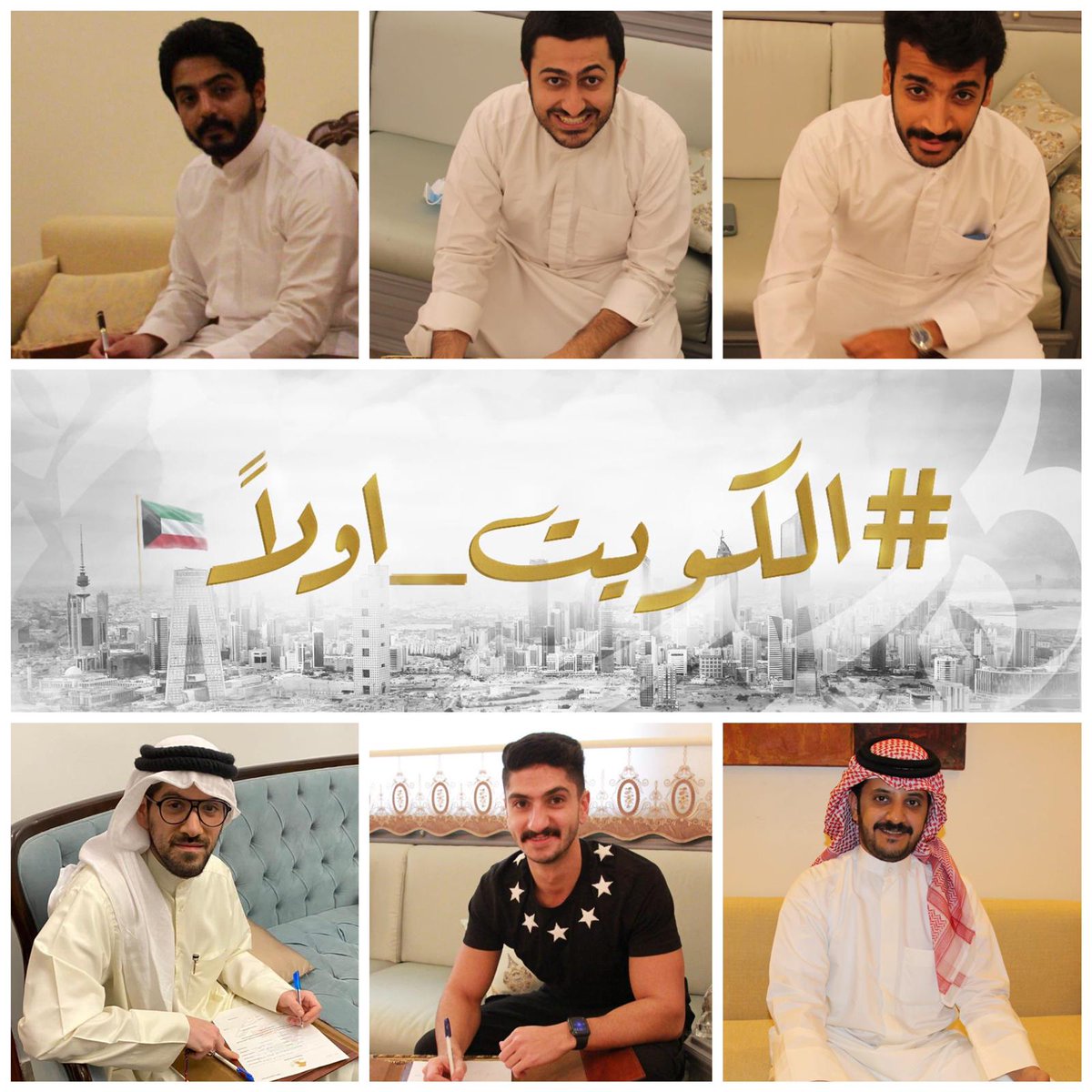 alkuwaitfirst's tweet photo. عبدالله الراشد/عبدالله الشطي/نايف العجمي
مح��د ��لعجمي/مناف الحسيني/عبدالعزيز زمان
#الكويت_اولا
#انقاذ_وطن https://t.co/zPQ9owLi2j