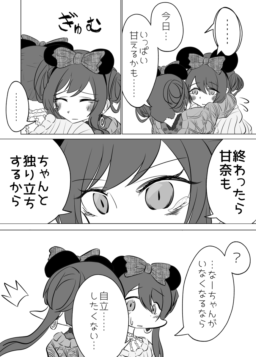 思いやり・バトル
#大崎甘奈 #大崎甜花 #シャニマス 