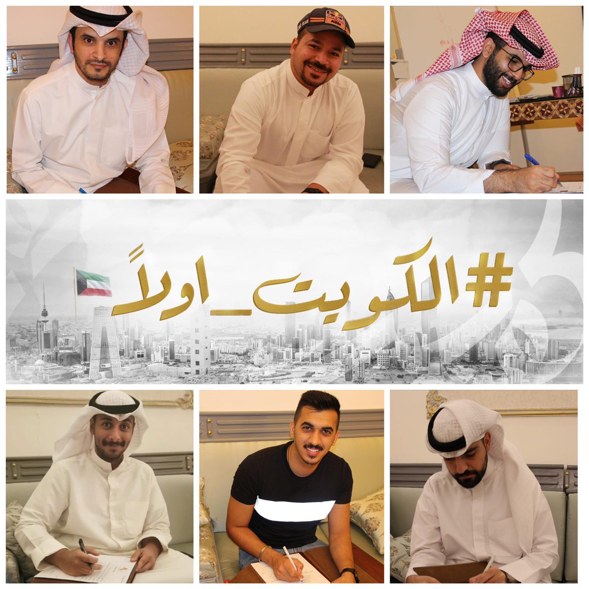 alkuwaitfirst's tweet photo. احمد بو حَمَاره/حسن البدر/صالح العجمي
حسن ميرزا/عبدالعزيز الصيرفي/عبدالرحمن شعيب
#الكويت_اولا
#انقاذ_وطن https://t.co/pD550iD8W8